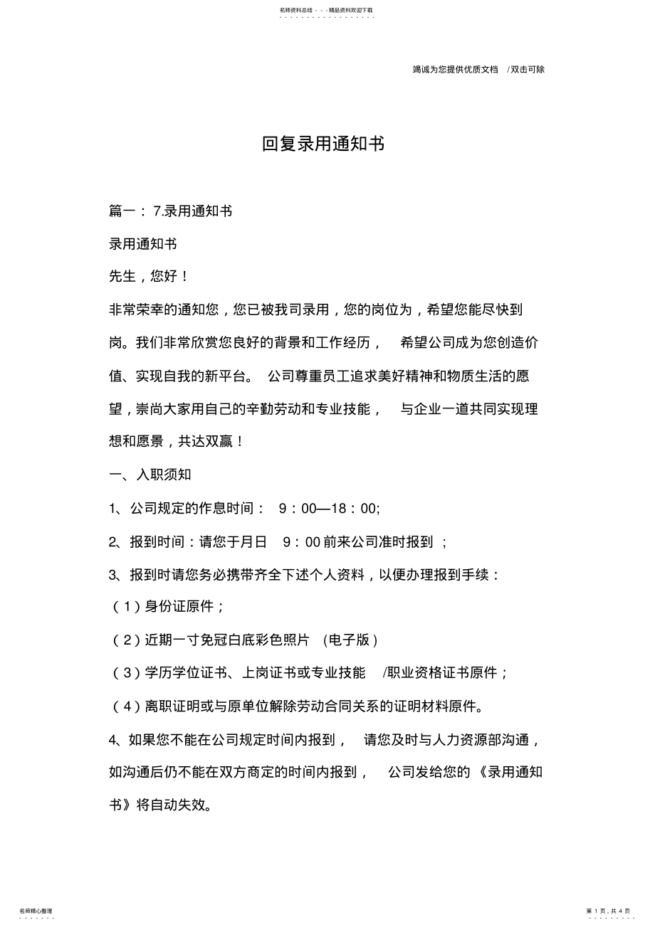 2022年2022年回复录用通知书 2.pdf_第1页