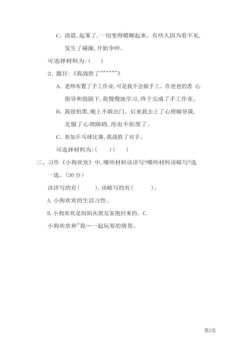 四年级下册语文部编版期末专项测试卷23选材选组(含答案).docx_第2页