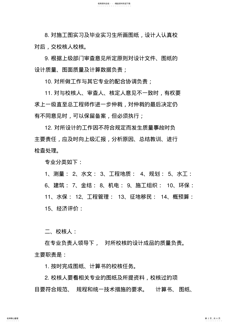 2022年2022年技术系统岗位职责 .pdf_第2页