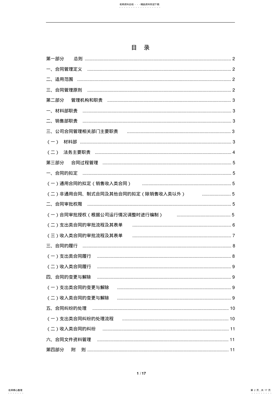 2022年2022年合同管理制度 .pdf_第2页