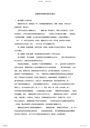 2022年2022年功能医学检测的目的与意义 .pdf