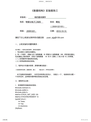 2022年数据结构实验三资料 .pdf