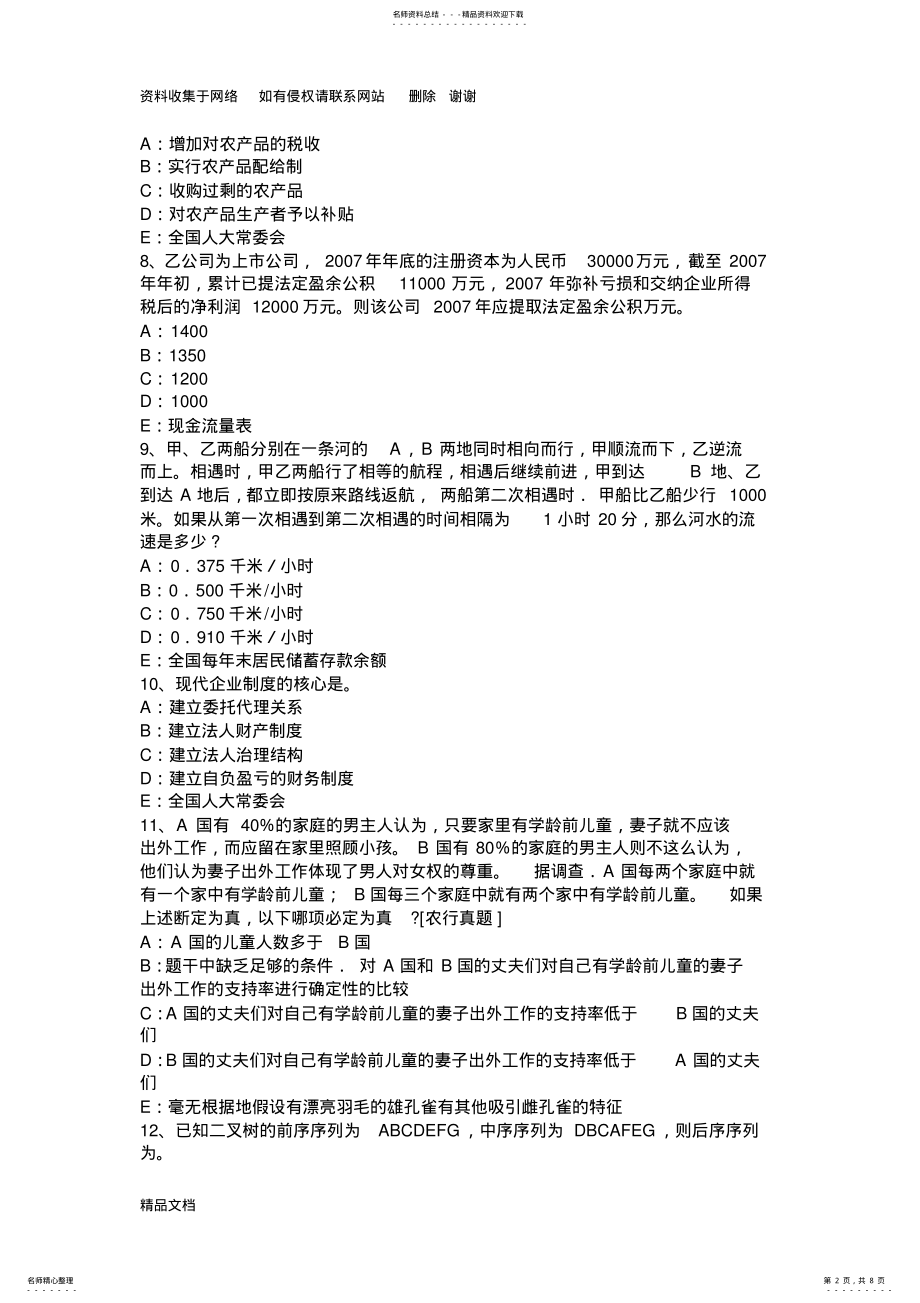 2022年2022年广东省银行招聘管理学基础知识第五章：组织试题 .pdf_第2页