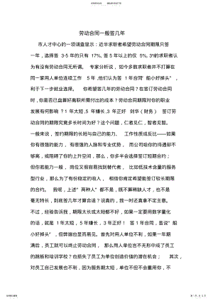 2022年2022年劳动合同一般签几年 .pdf