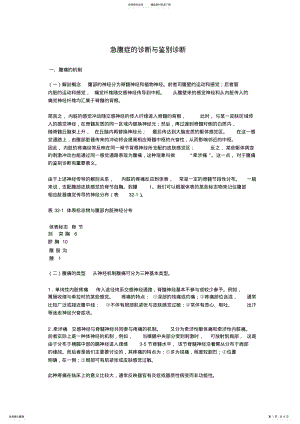 2022年2022年急腹症的诊断与鉴别诊断 .pdf