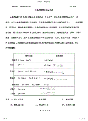 2022年抽象函数常见题型解法宝典 .pdf