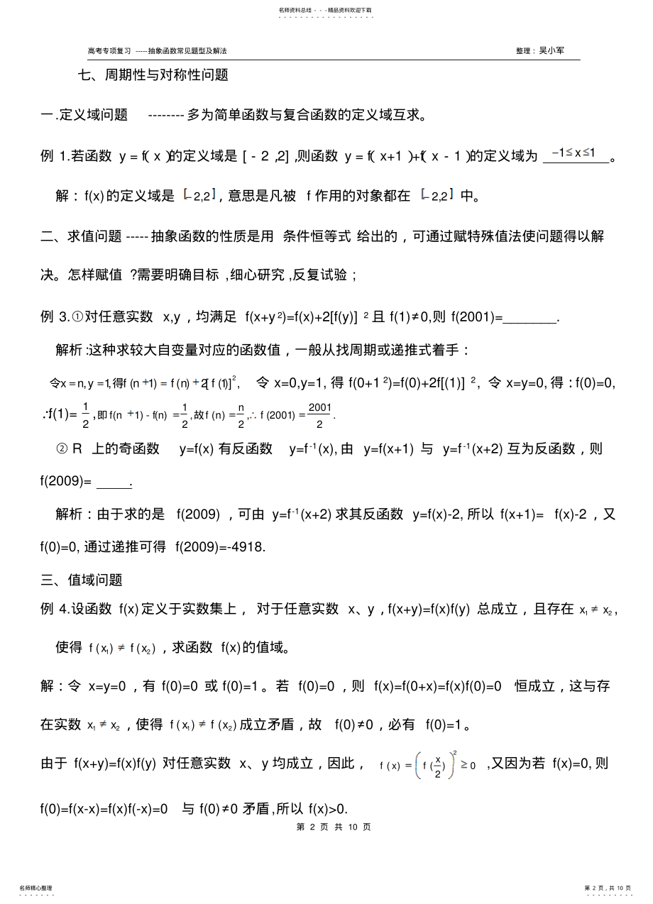 2022年抽象函数常见题型解法宝典 .pdf_第2页