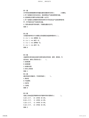 2022年2022年工地试验室管理质量通病防治措施公路水运继续教育 .pdf