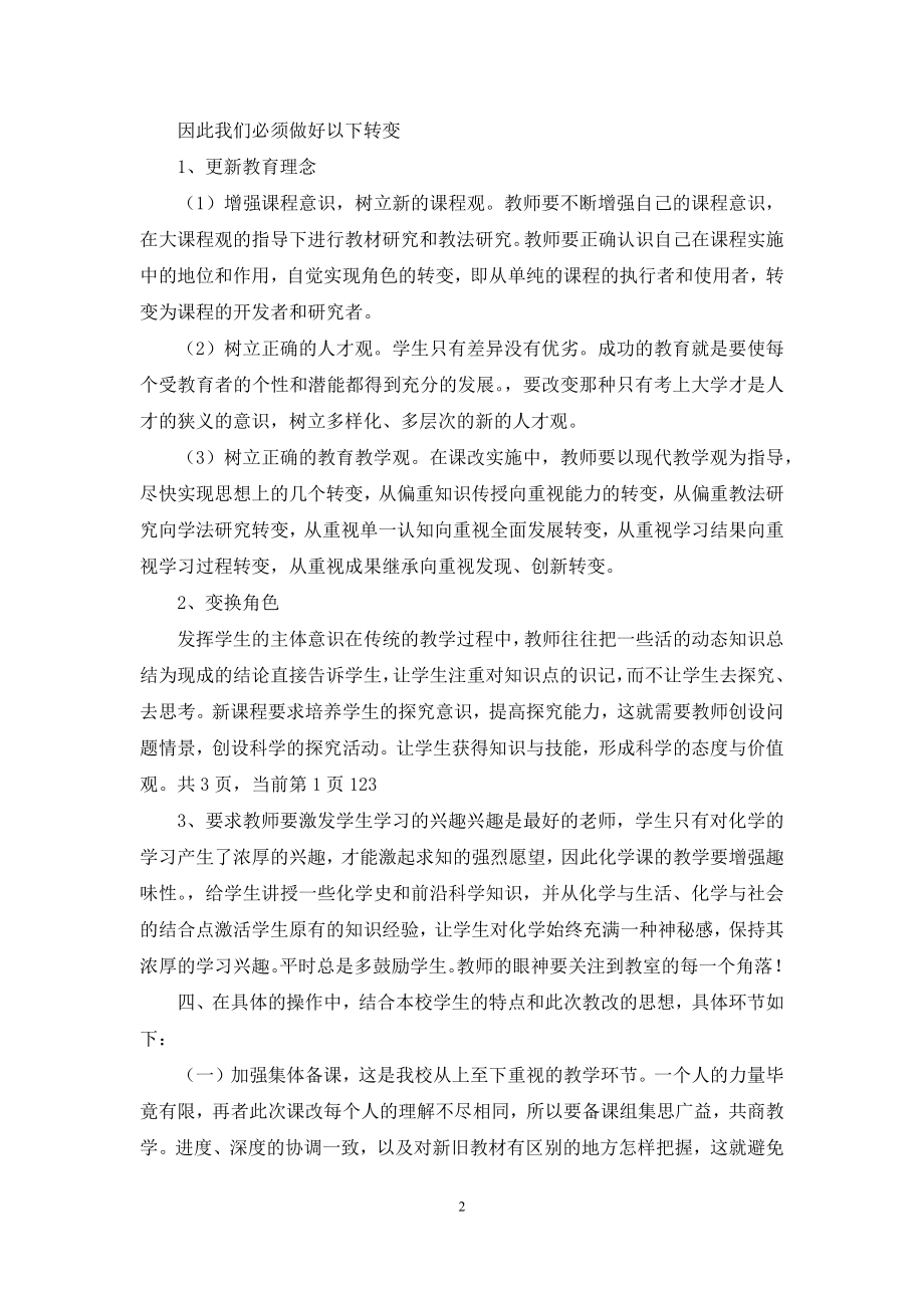 化学远程培训感言2篇.docx_第2页