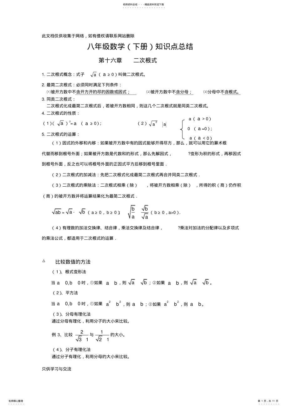 2022年新人教版八年级数学下册知识点归纳总结培训讲学 .pdf_第1页