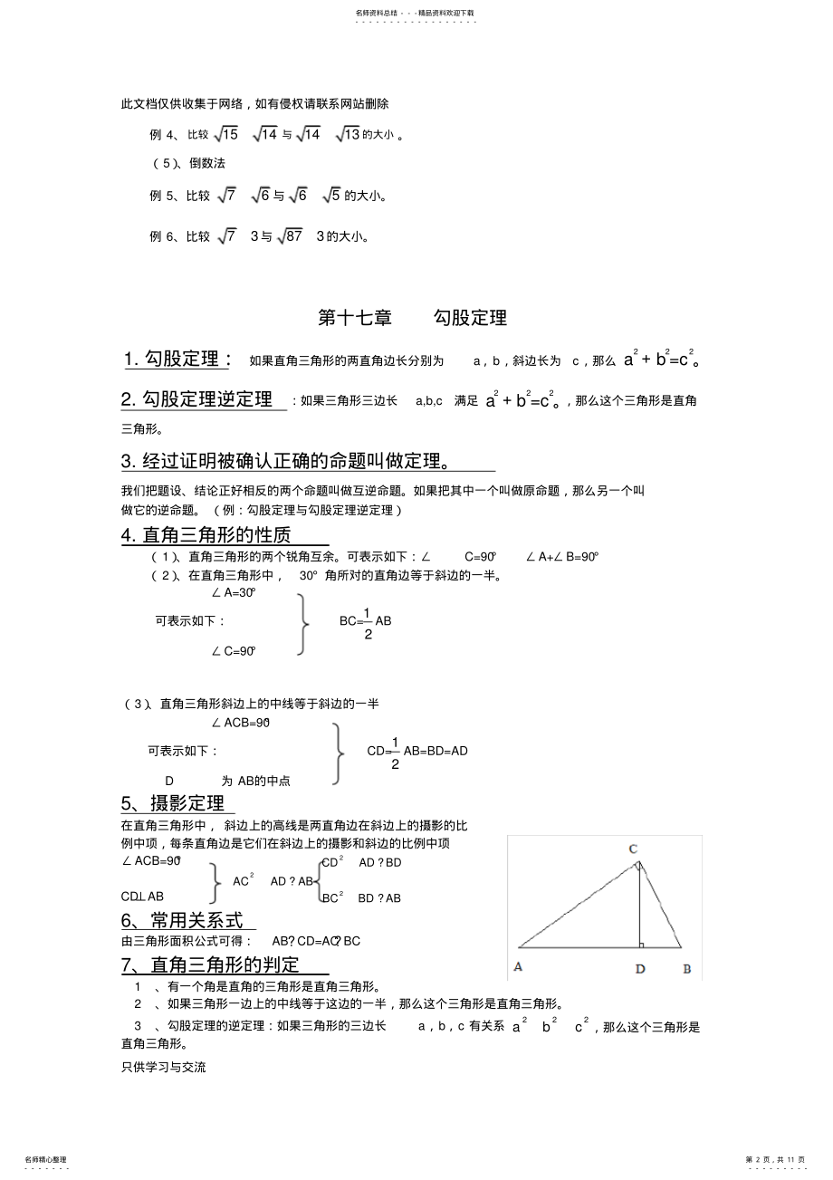 2022年新人教版八年级数学下册知识点归纳总结培训讲学 .pdf_第2页