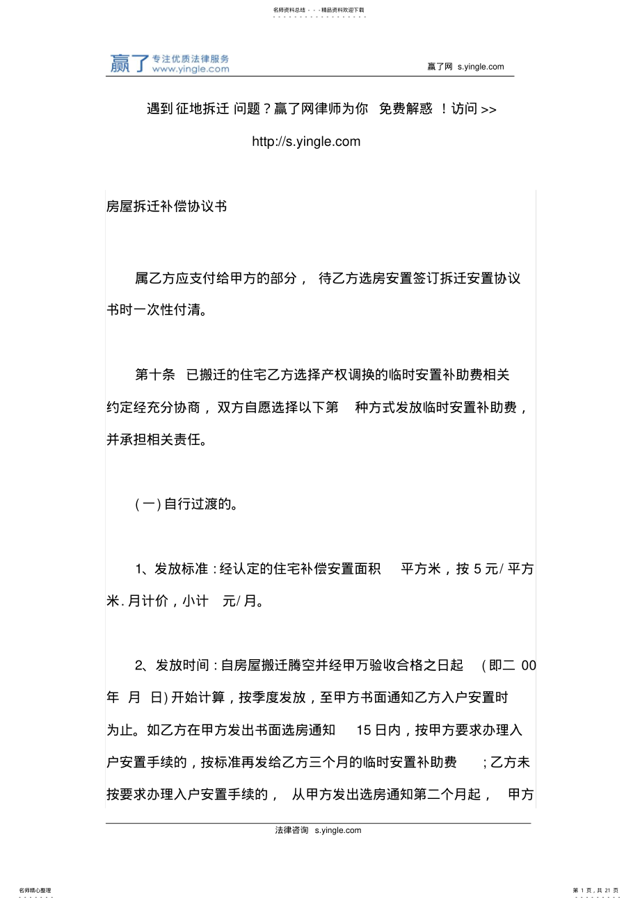 2022年房屋拆迁补偿协议书 2.pdf_第1页