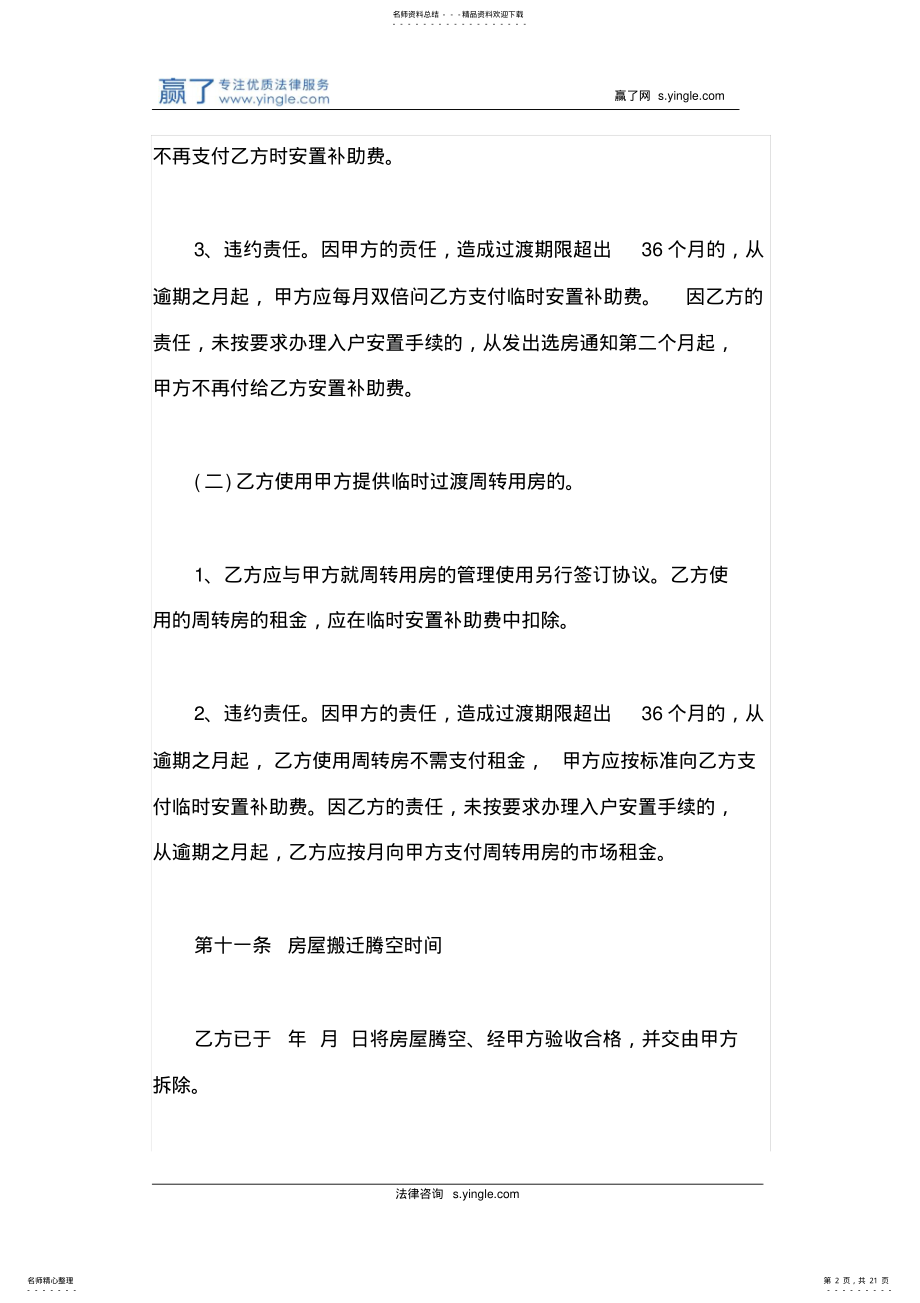 2022年房屋拆迁补偿协议书 2.pdf_第2页