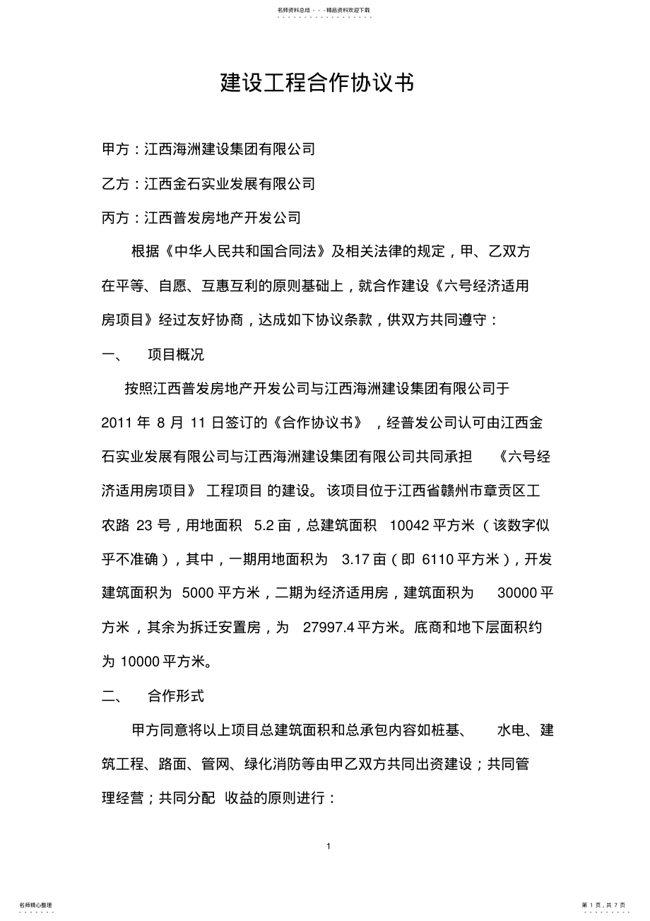 2022年2022年建设工程合作协议书 .pdf_第1页