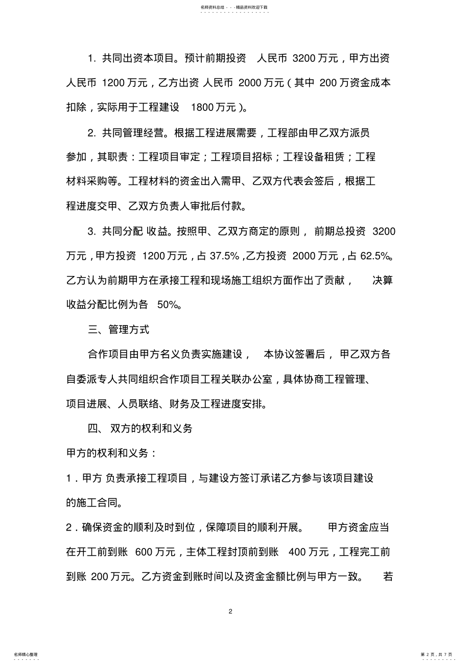 2022年2022年建设工程合作协议书 .pdf_第2页