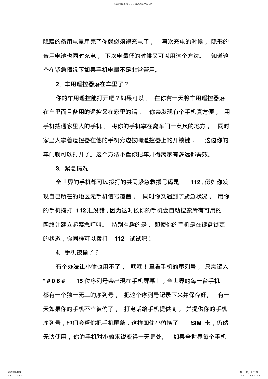 2022年手机的妙用小技巧 .pdf_第2页