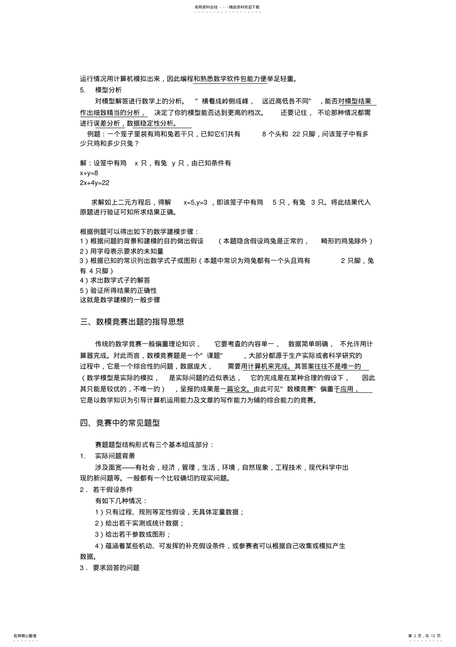 2022年数学建模入门基本知识 .pdf_第2页