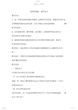 2022年新人教版小学数学五年级下册《图形的旋转》教学设计及教学反思.docx