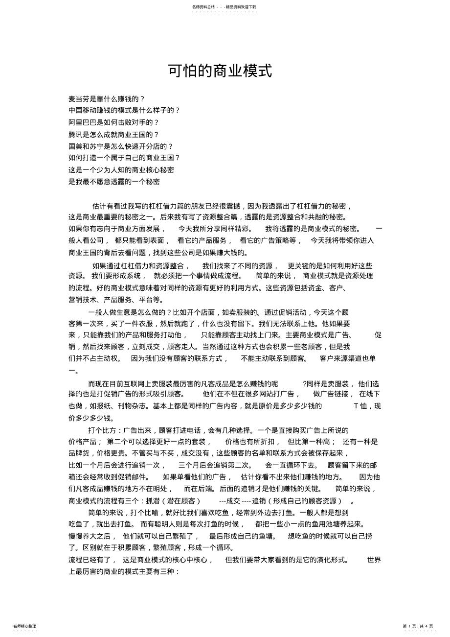 2022年2022年可怕的商业模式 .pdf_第1页