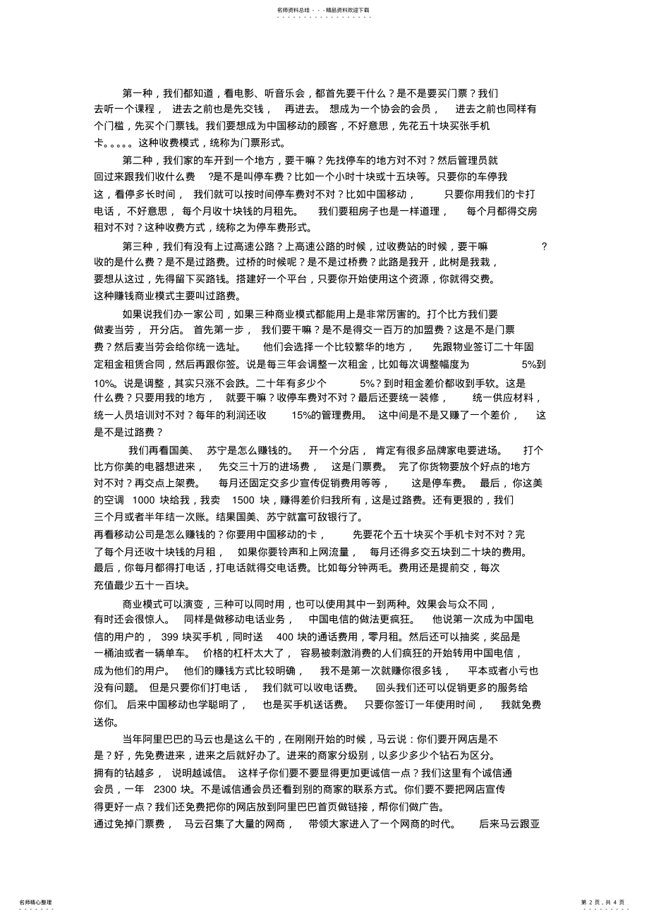 2022年2022年可怕的商业模式 .pdf_第2页