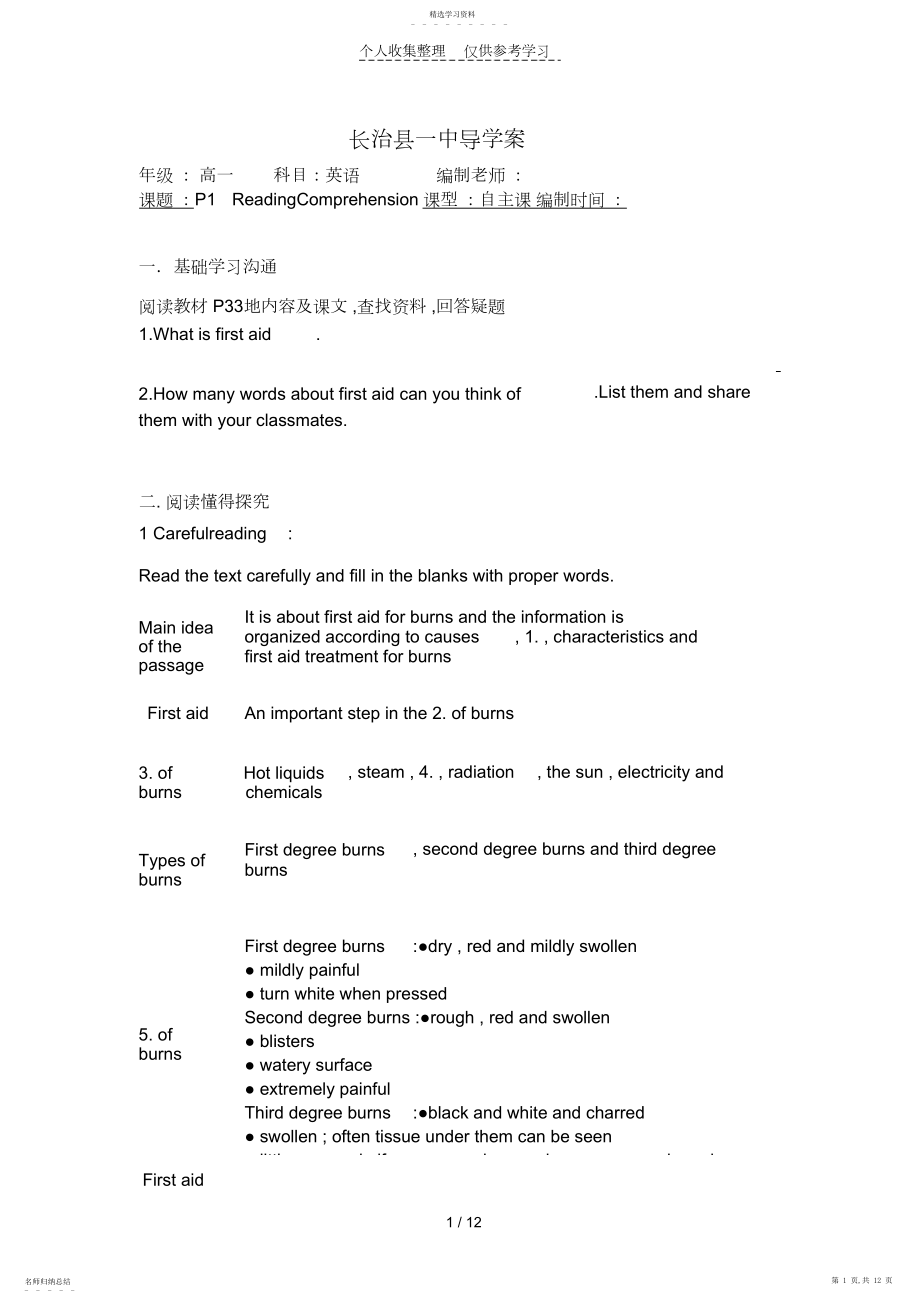 2022年教案题头.docx_第1页