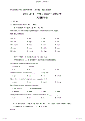 2022年2022年广东省广州市白云区-学年上学期初一英语期末考试试卷 .pdf