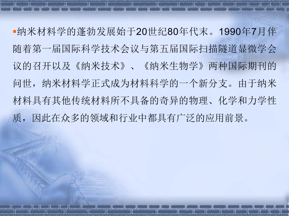 生物材料ppt课件---10纳米生物材料.ppt_第2页