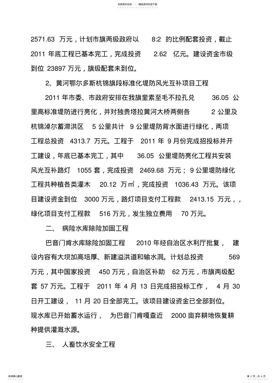 2022年2022年建设资金使用自查报告 3.pdf_第2页