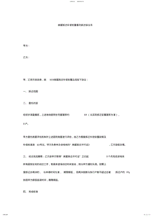 2022年房屋拆迁补偿安置委托拆迁协议书 2.pdf