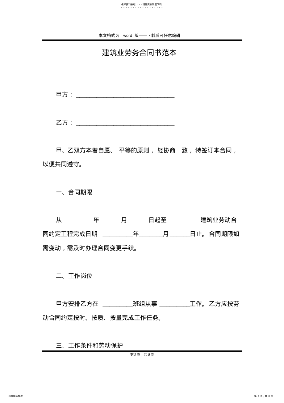 2022年2022年建筑业劳务合同书范本 .pdf_第2页