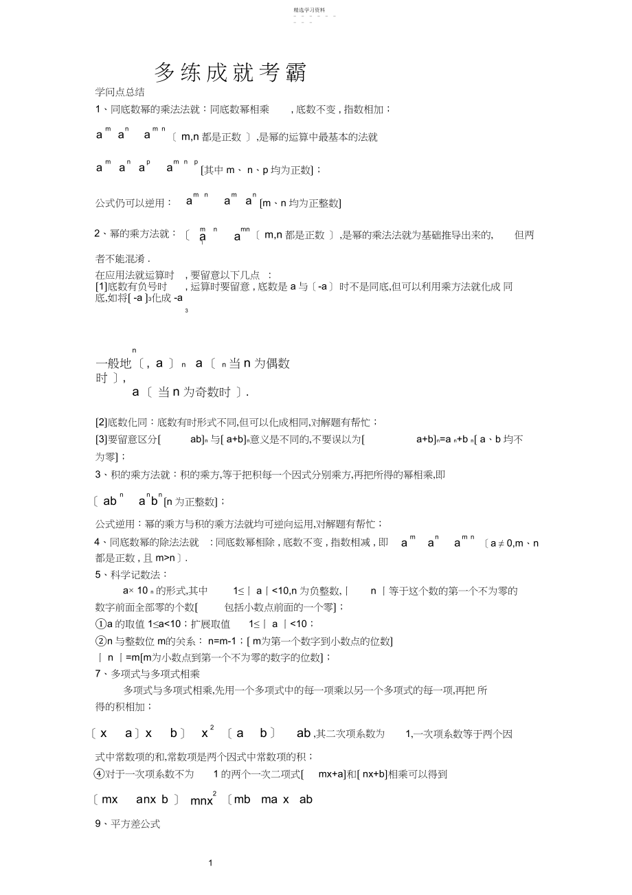 2022年新北师大版数学七年级下整式的乘除.docx_第1页