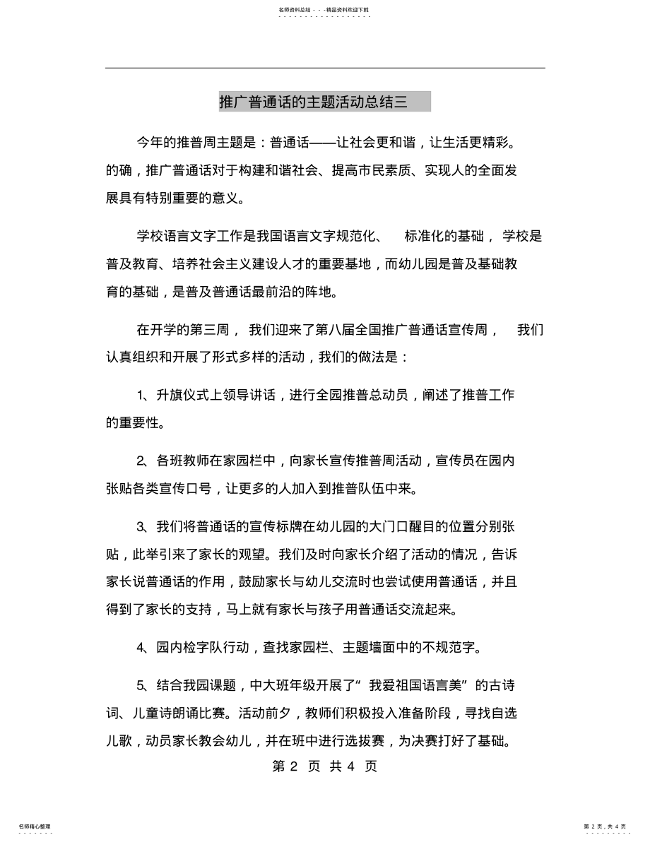 2022年推广普通话的主题活动总结三 .pdf_第2页