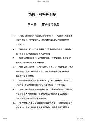 2022年房地产销售部客户接待管理制度 .pdf