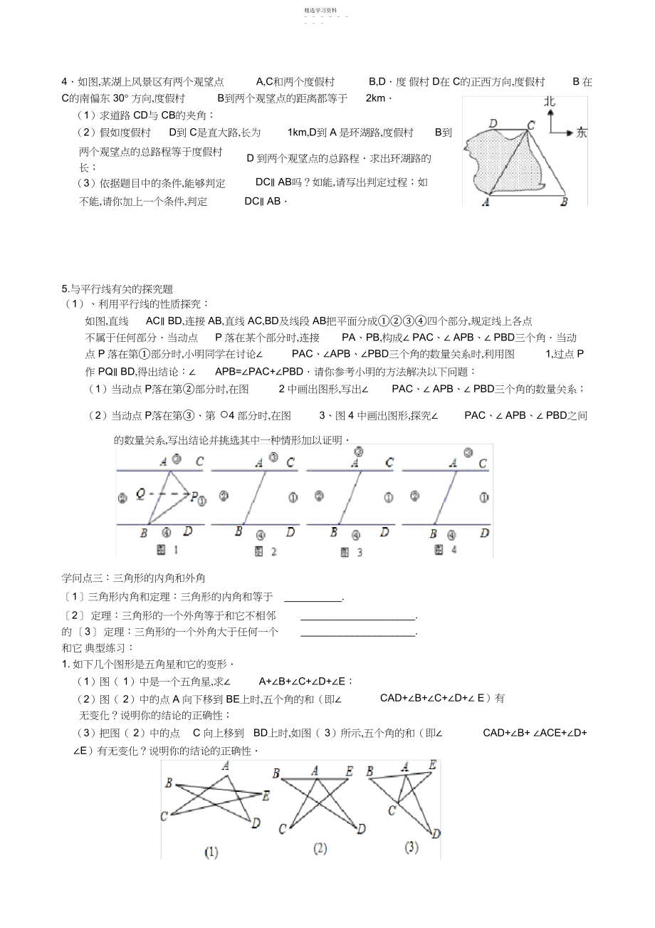 2022年新北师大版八年级数学上册平行线的证明知识点复习.docx_第2页