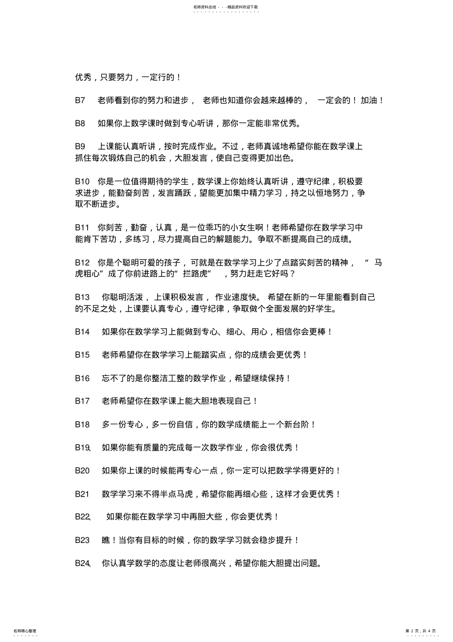 2022年数学老师寄语 .pdf_第2页