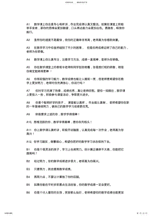 2022年数学老师寄语 .pdf