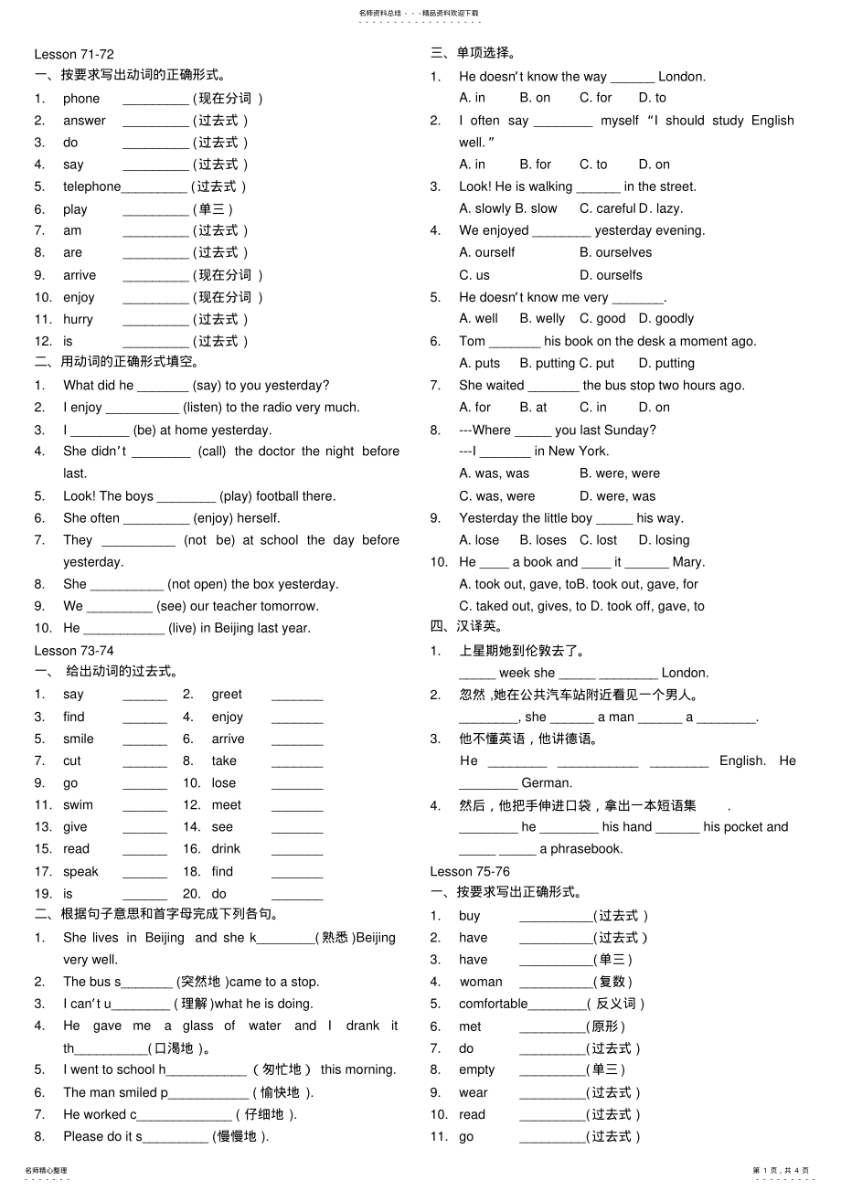 2022年新概念一册lesson-单课练和参考答案 .pdf_第1页