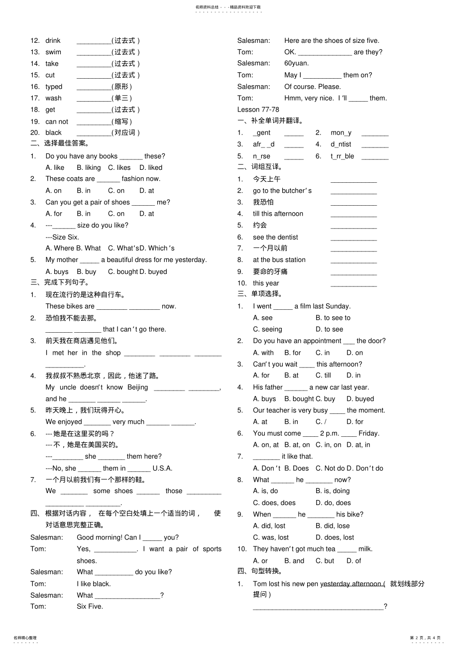 2022年新概念一册lesson-单课练和参考答案 .pdf_第2页