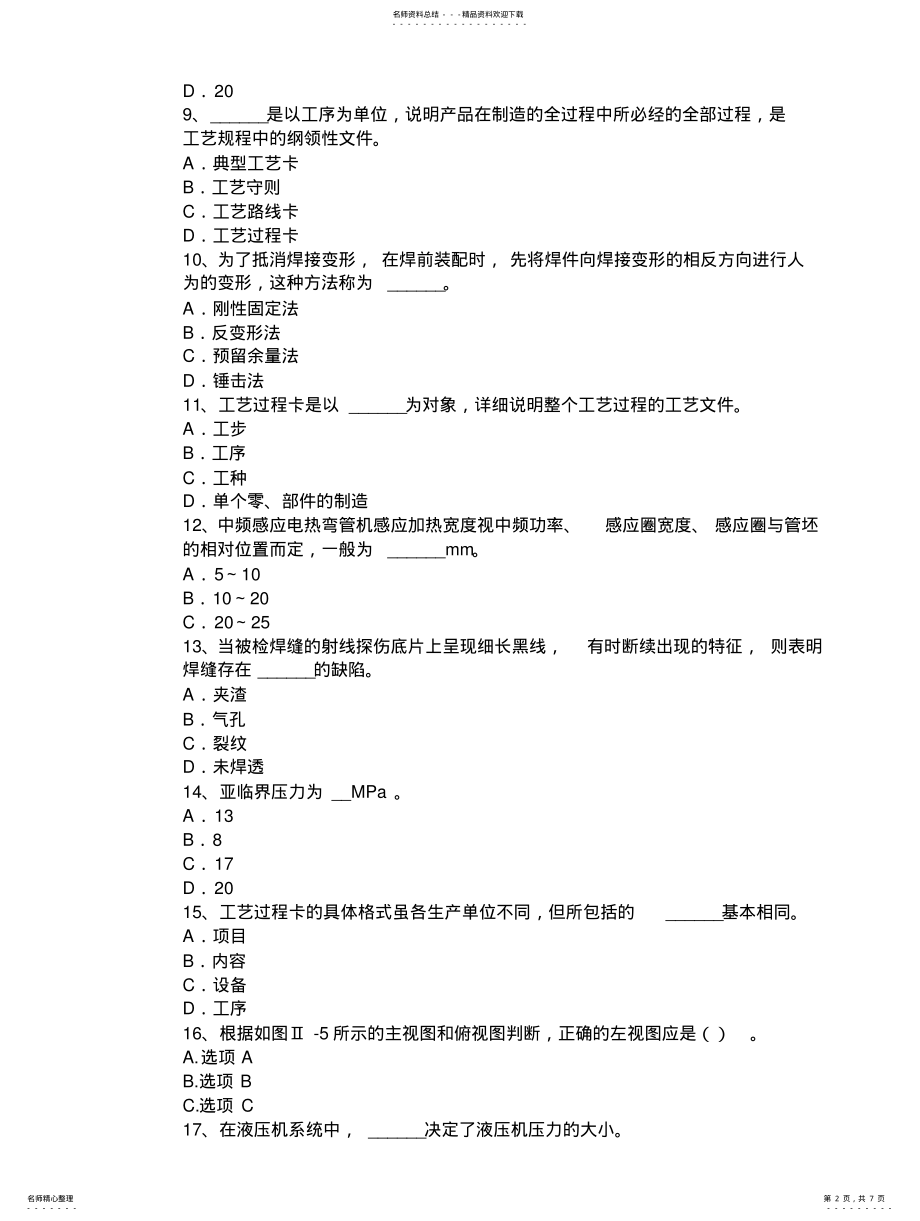 2022年2022年广东省年中级锅炉设备装配工理论考试试题 .pdf_第2页