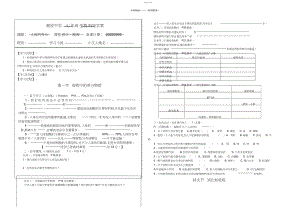 2022年新人教版七年级下册生物第二章《人体的营养》导学案.docx