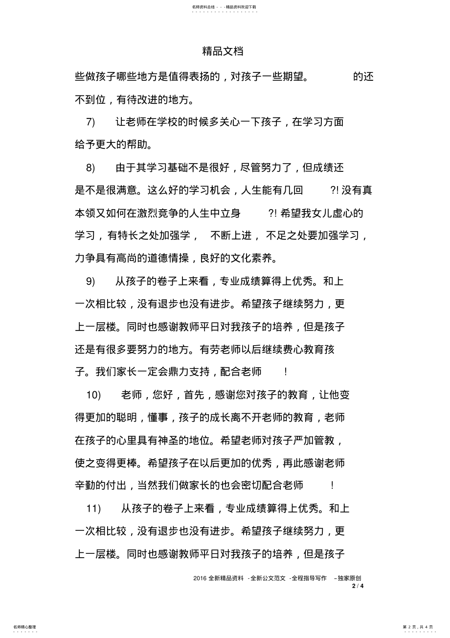 2022年2022年家长该如何写试卷评语 .pdf_第2页