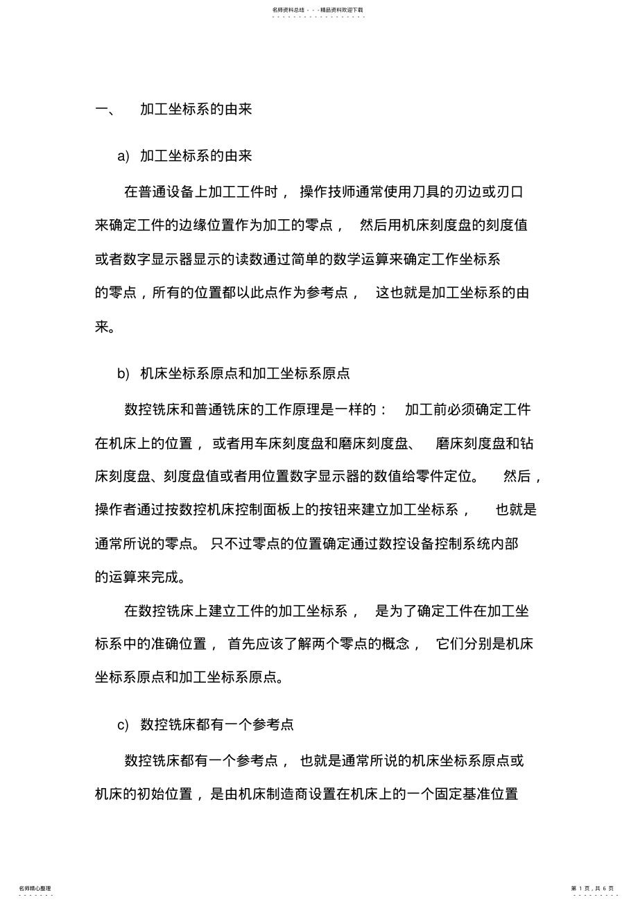 2022年数控机床回原点问题 .pdf_第1页