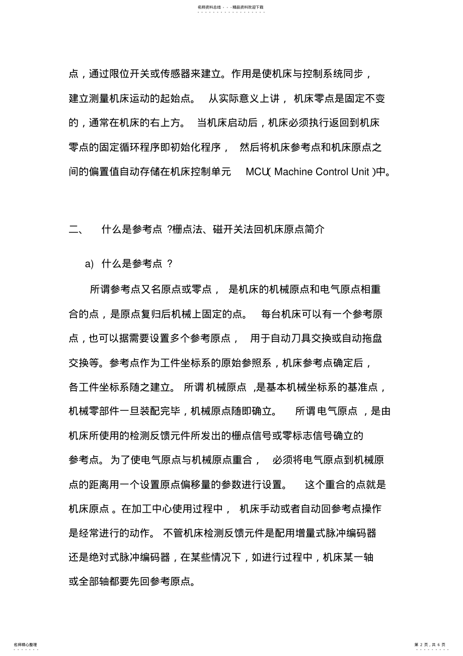 2022年数控机床回原点问题 .pdf_第2页