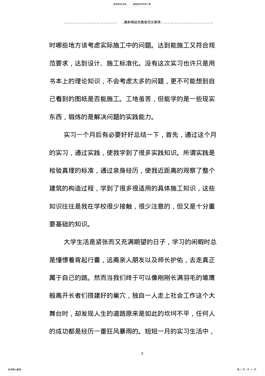 2022年2022年建筑工地实习总结三篇 .pdf_第2页