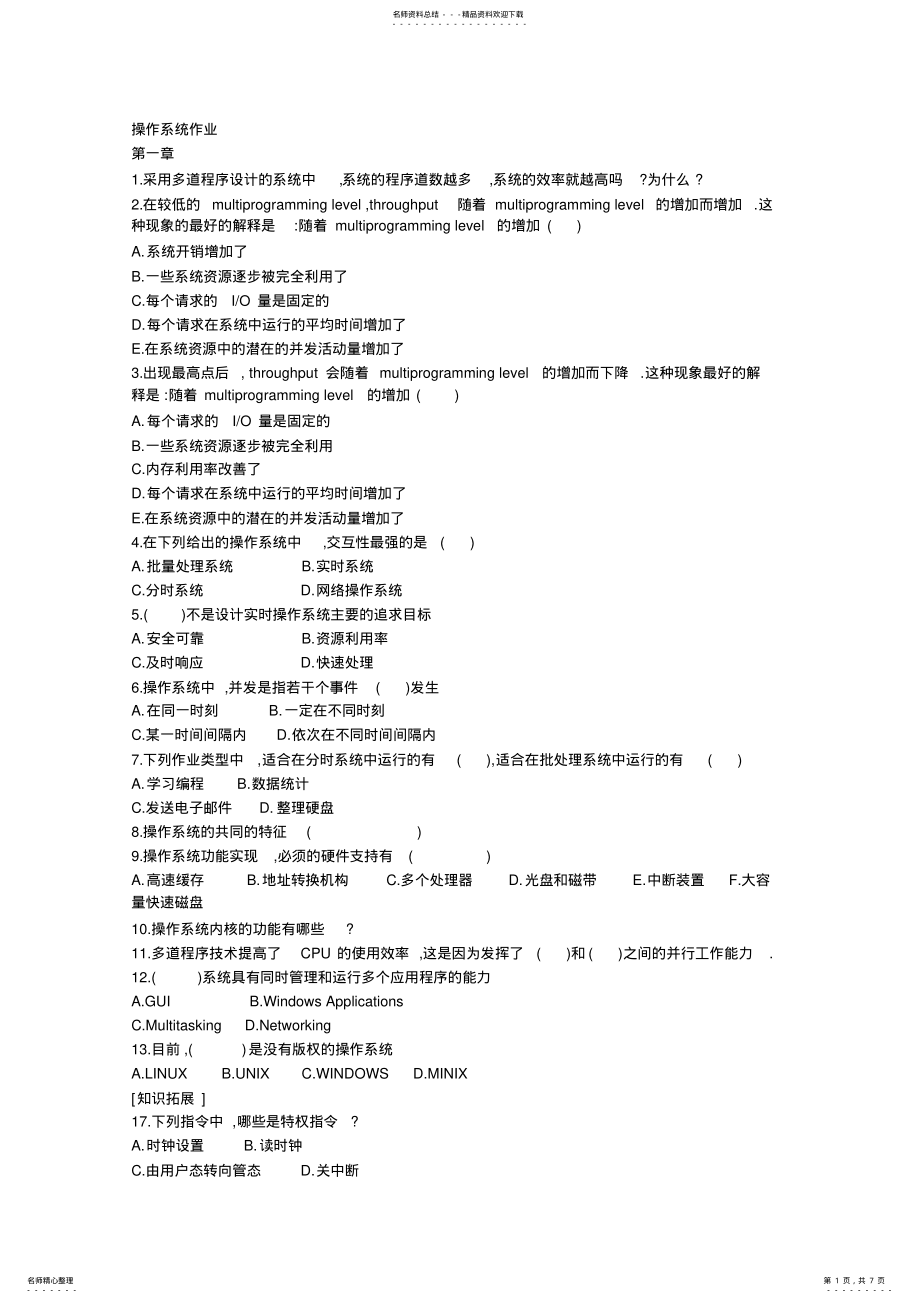 2022年操作系统作业 4.pdf_第1页