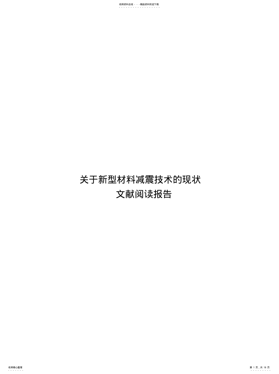 2022年文献阅读报告参考 .pdf_第1页