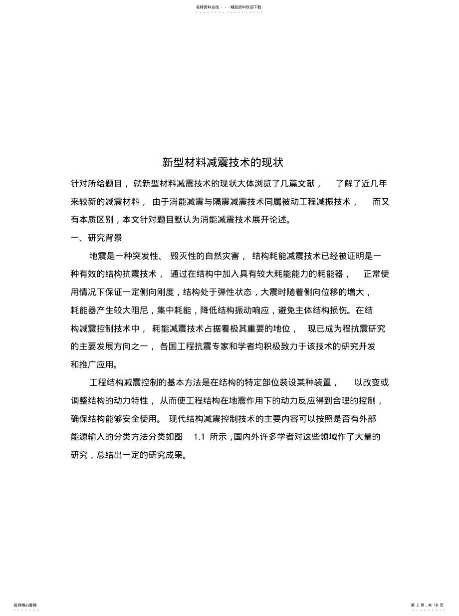 2022年文献阅读报告参考 .pdf_第2页