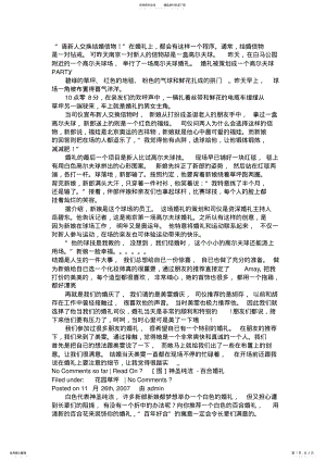 2022年2022年户外婚礼策划方案 .pdf