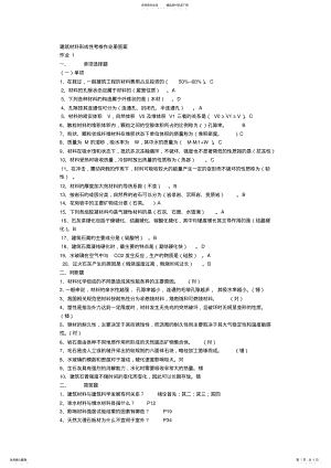 建筑材料形成性考核作业册参考答案 .pdf