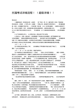 2022年托福考试详细流程超级详细 .pdf